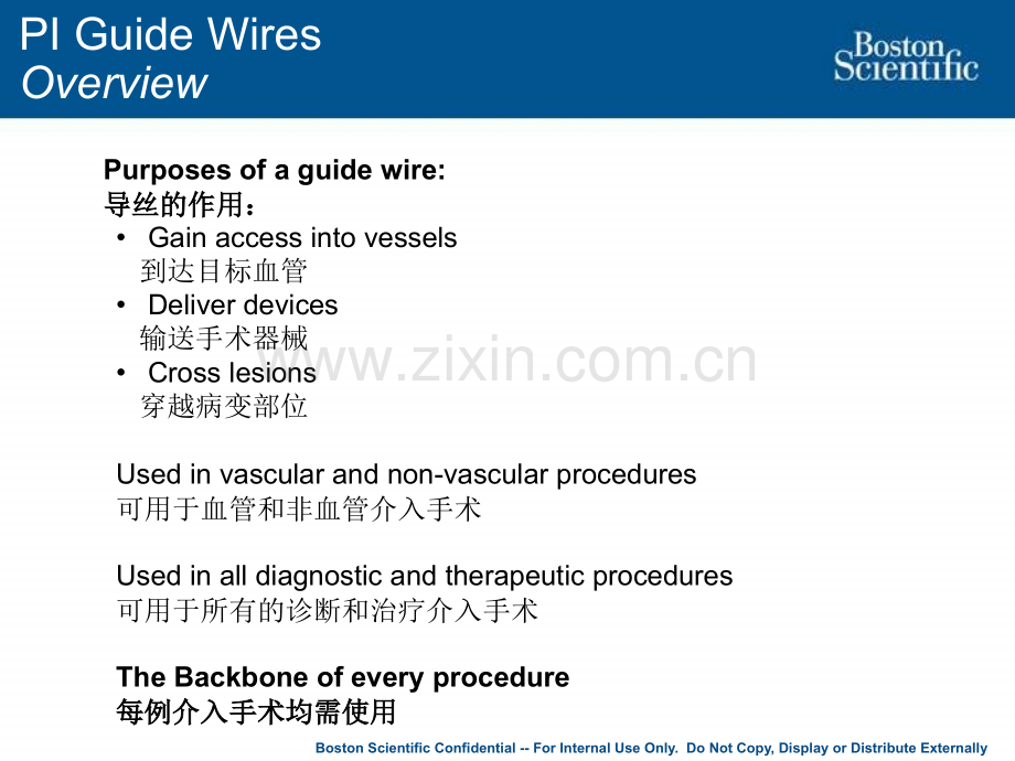 波科外周guidewires-中文导丝.ppt_第2页