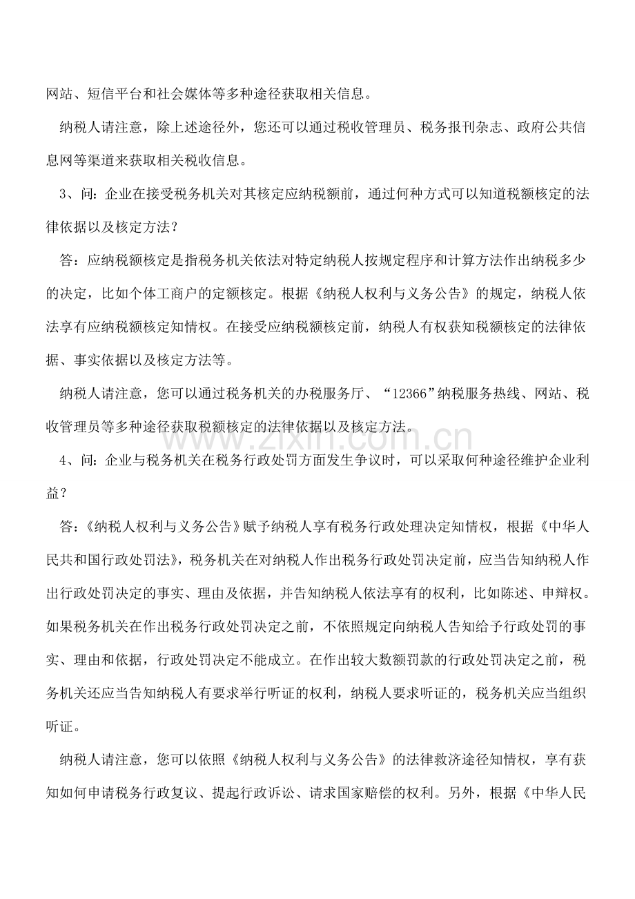 纳税人权利知识问答.doc_第2页