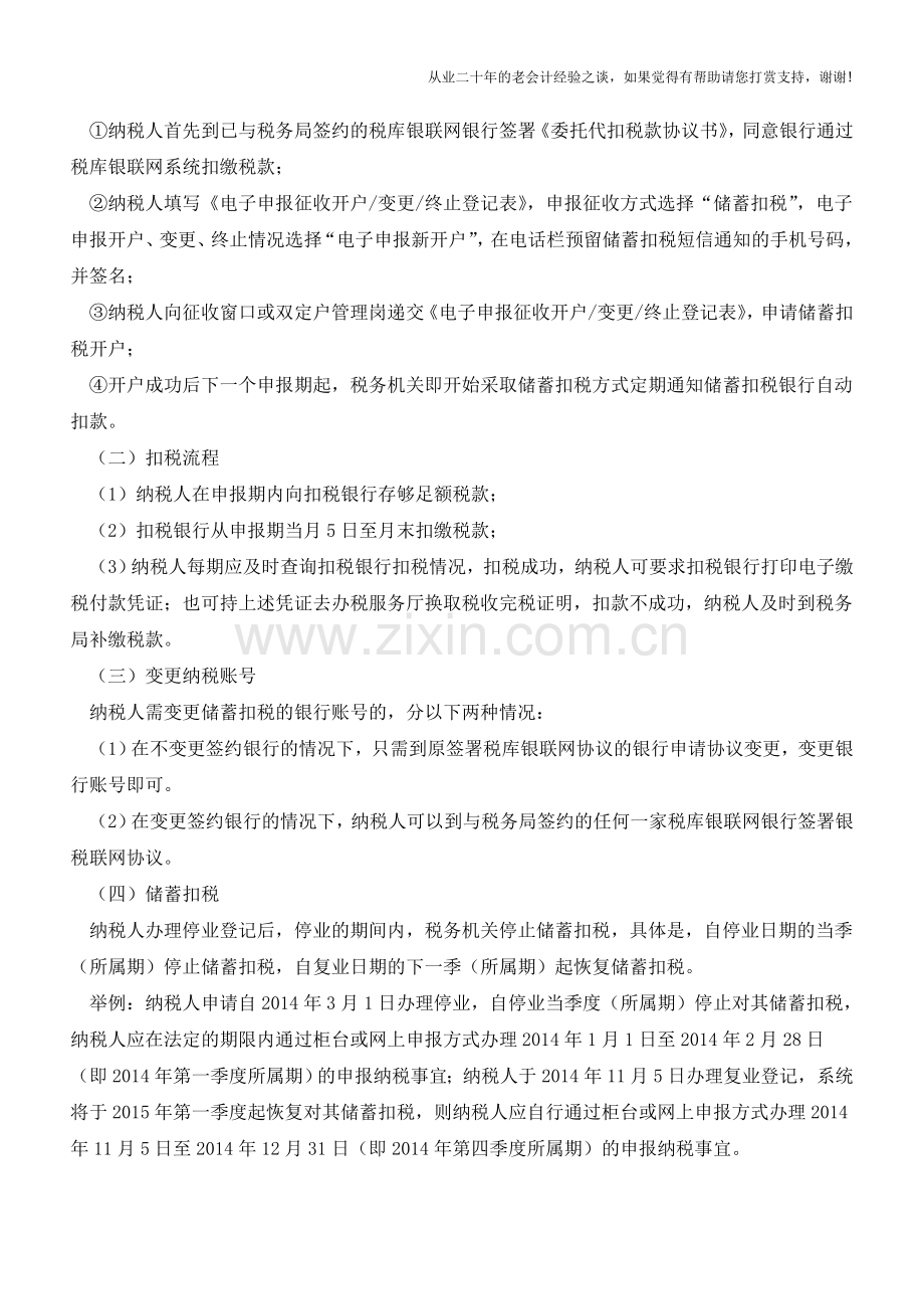 江西国税：储蓄扣税(老会计人的经验).doc_第2页