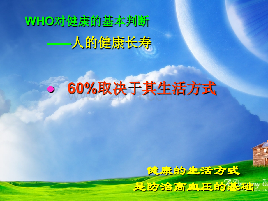 情绪与高血压上海穆.ppt_第2页