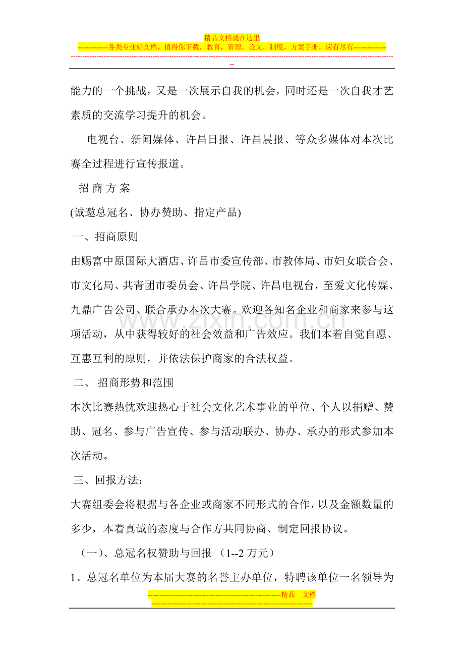 赐富中原国际大酒店六一节活动方案.doc_第2页
