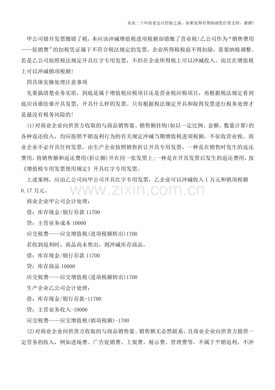平销返利怎样开票和税务处理-案例解读(老会计人的经验).doc_第2页