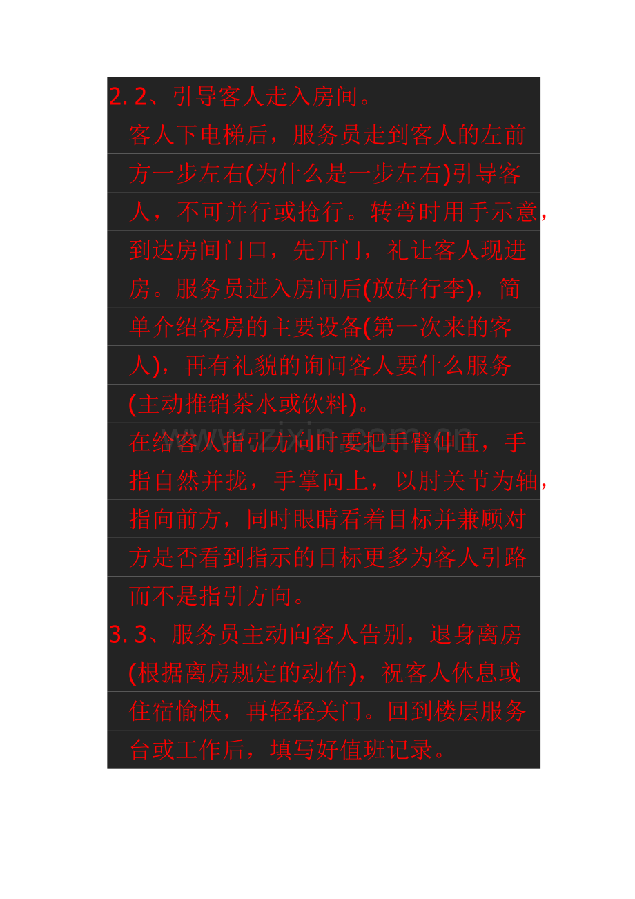 酒店客房礼仪培训.docx_第2页