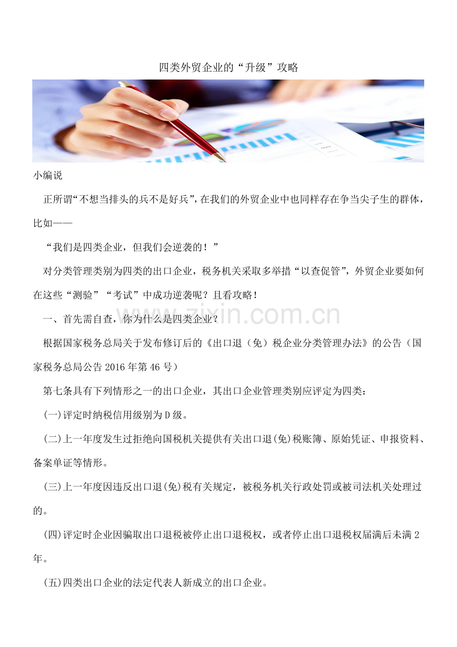 四类外贸企业的“升级”攻略.doc_第1页