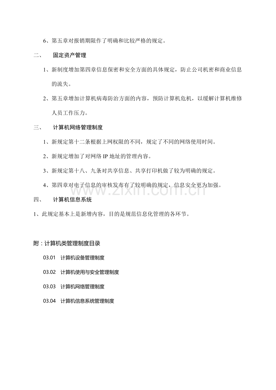 财务类制度修订报告.doc_第2页