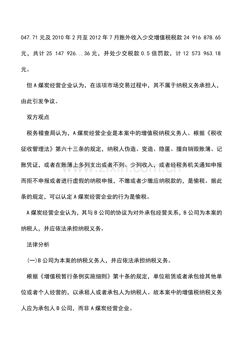 会计实务：稽查局如何认定违法“承包经营”中的纳税人？.doc_第2页