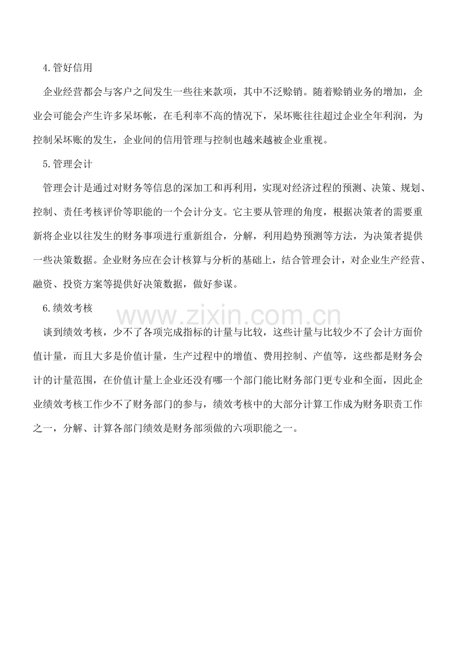 财务管理中包含哪些职能.doc_第2页