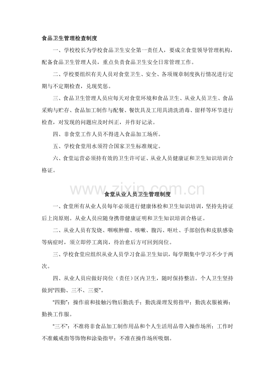 食品卫生管理检查制度.doc_第1页