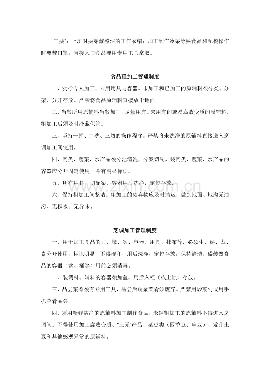 食品卫生管理检查制度.doc_第2页