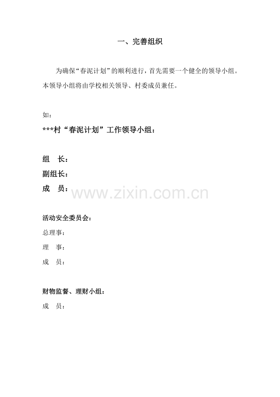 新塘边初中“春泥计划”方案.doc_第2页
