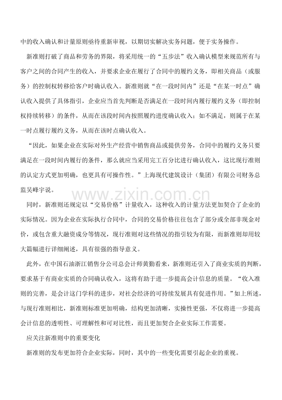 企业收入确认将采用-五步法-.doc_第2页