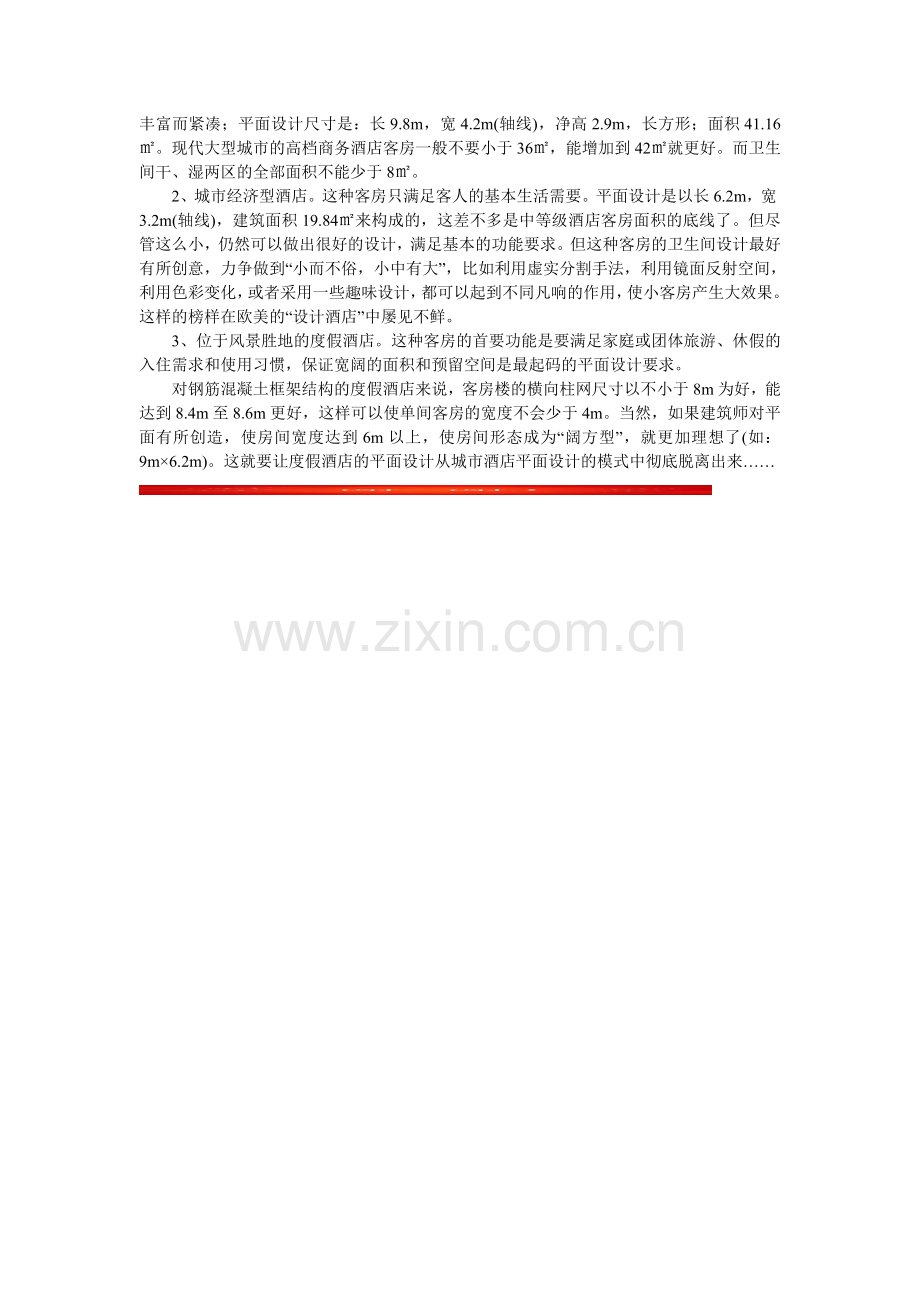 酒店客房说明.doc_第2页