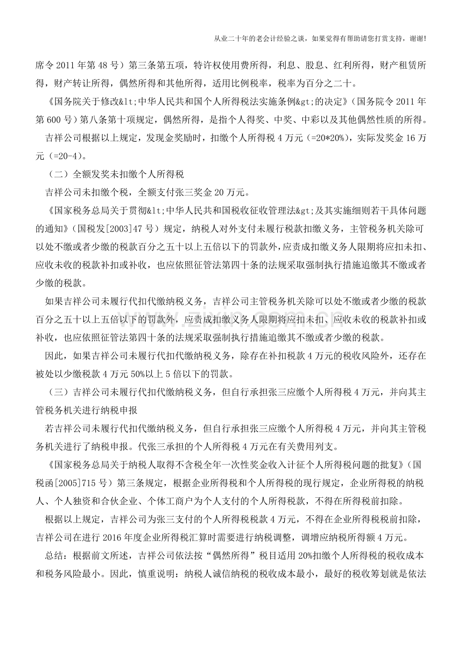 发现金奖励-您扣缴个人所得税了吗？(老会计人的经验).doc_第2页