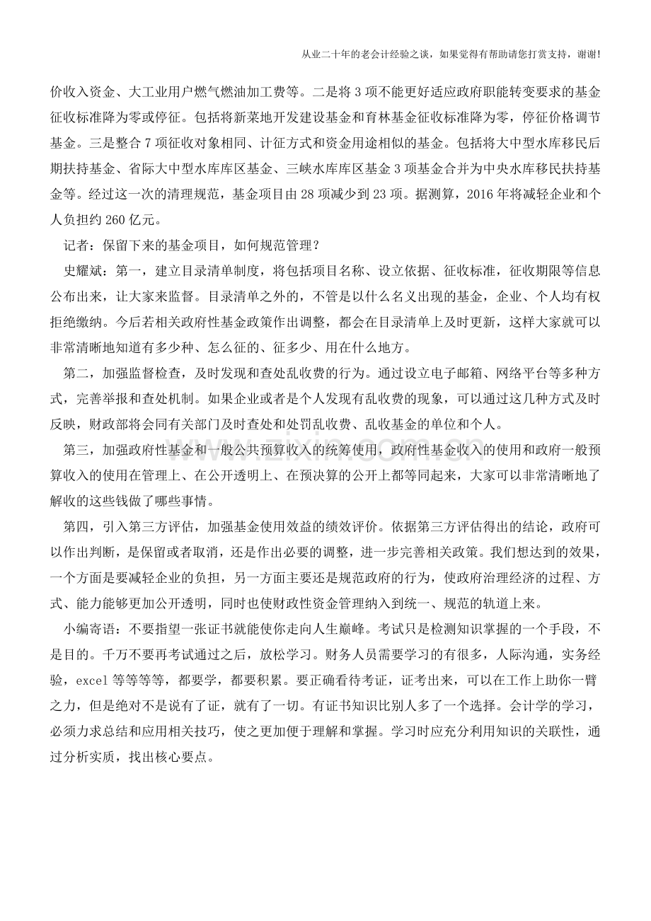 国家已经收了税-为何还要收费？权威解答来了(老会计人的经验).doc_第2页