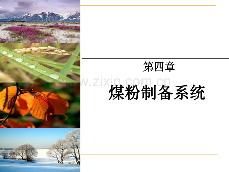 wzb锅炉原理4.ppt_第1页