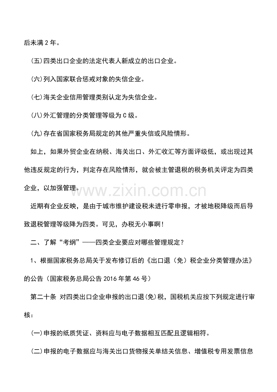 会计实务：四类外贸企业的“升级”攻略.doc_第2页