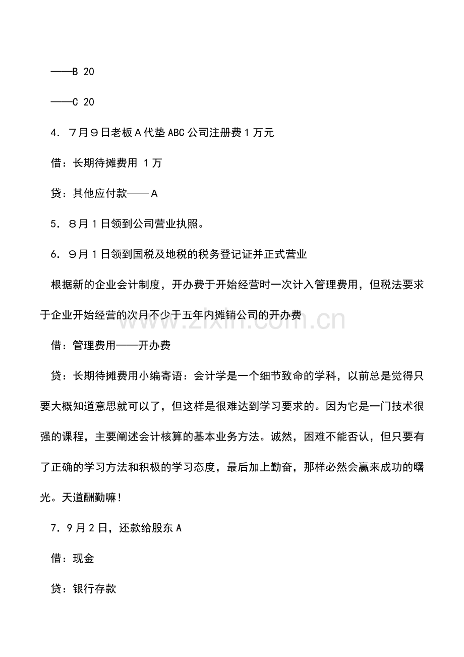 会计实务：一个详细的会计实务的例子.doc_第2页