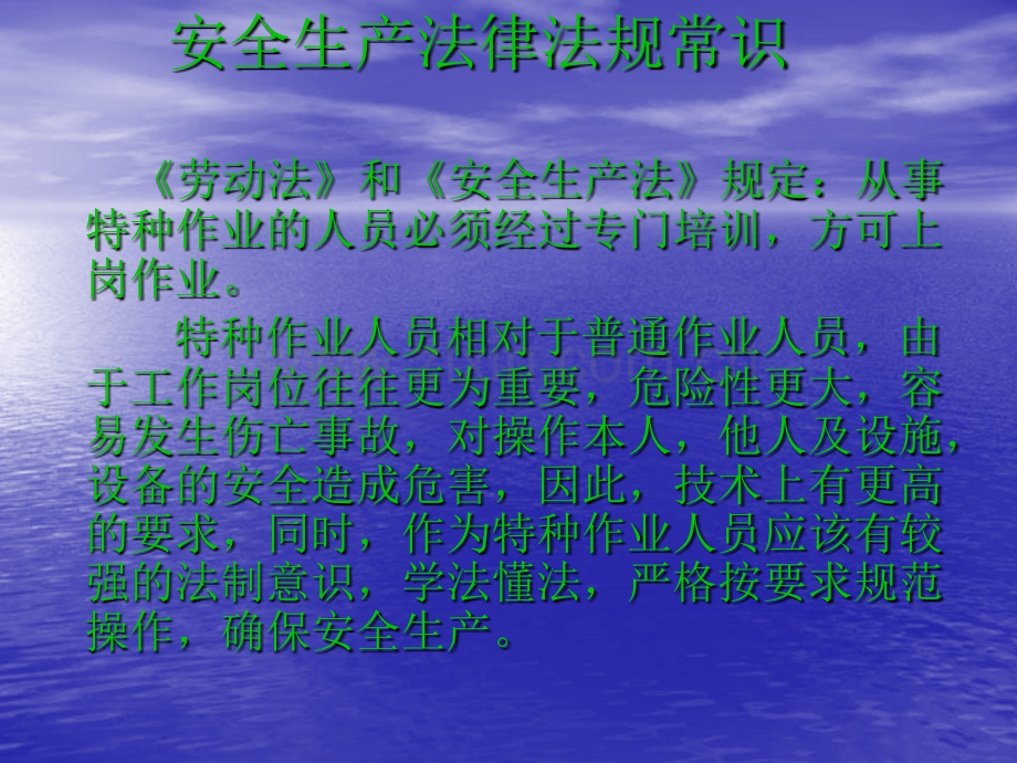 金属焊接与安全知识培训PPT课件.ppt_第2页