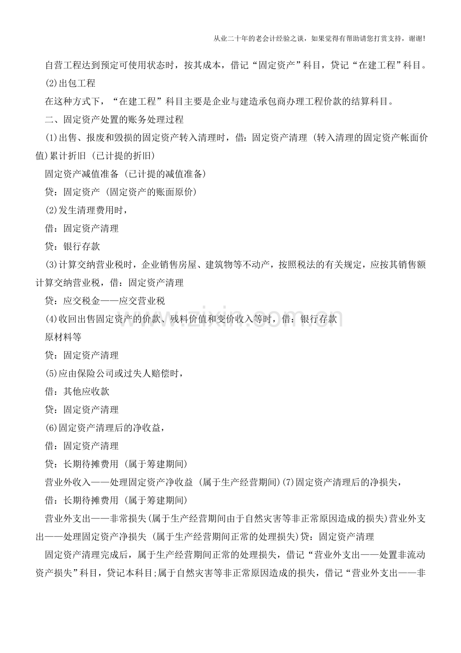 解析2015固定资产账务处理过程【会计实务经验之谈】.doc_第2页