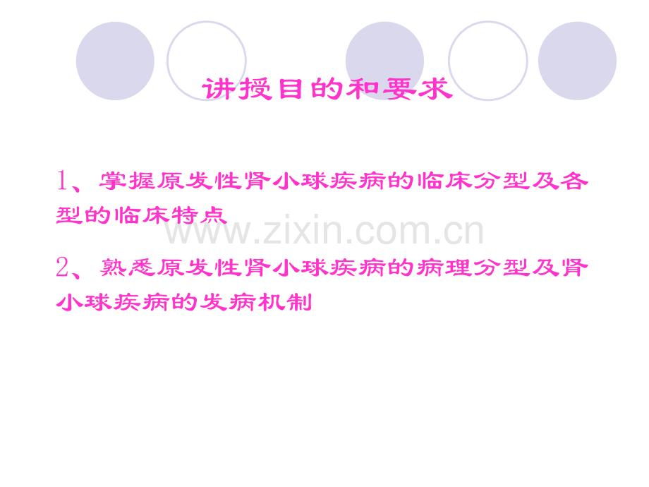 肾小球疾病8版微课演示文稿1.ppt_第2页