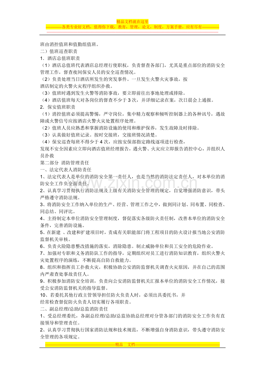 酒店消防安全制度.docx_第2页