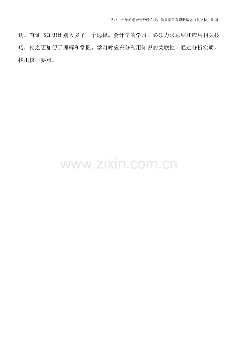 企业自建房屋建筑物进项税额如何抵扣？.doc_第2页