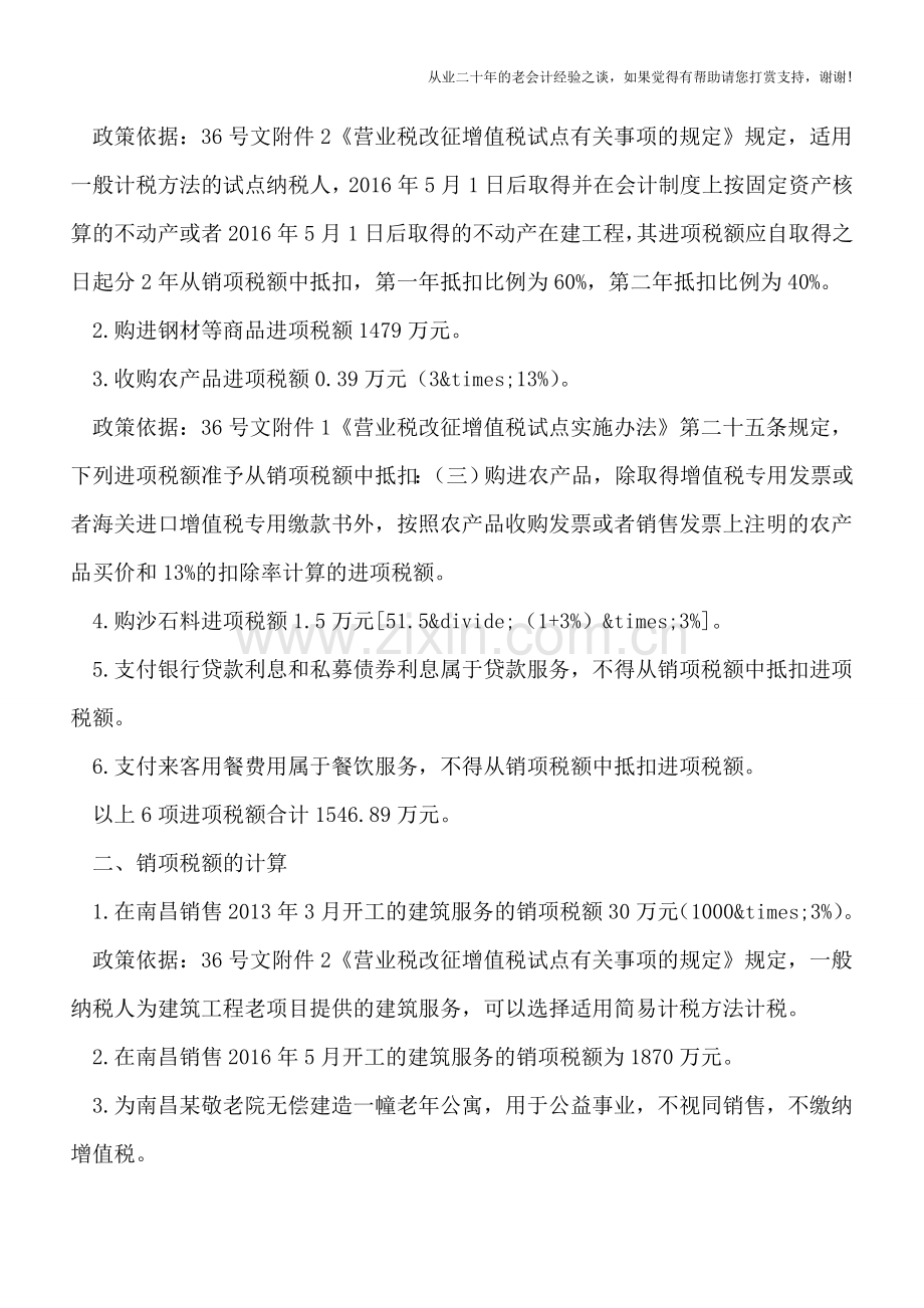 实例解读：建筑服务增值税计算方法.doc_第2页