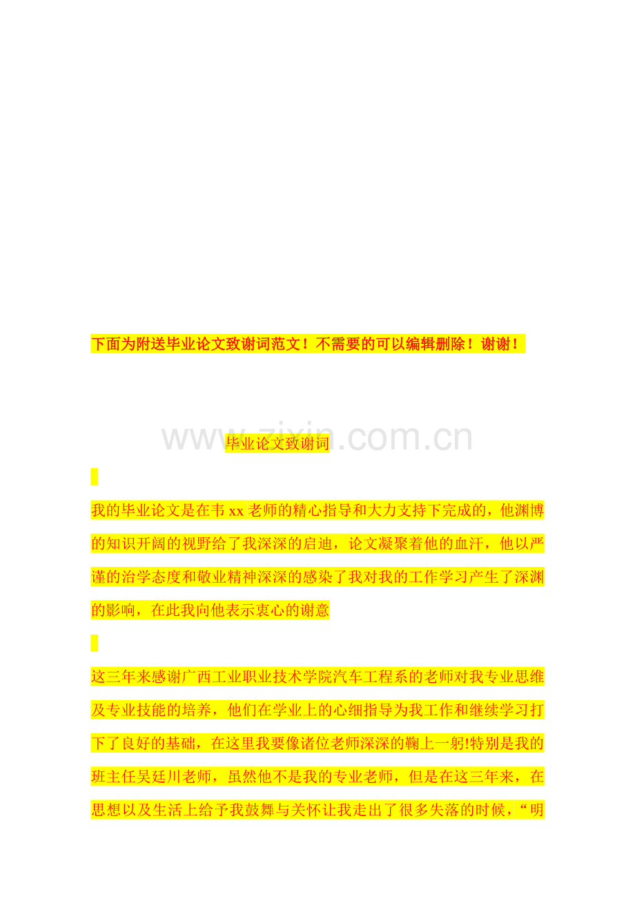 车辆管理制度实施细则.doc_第2页