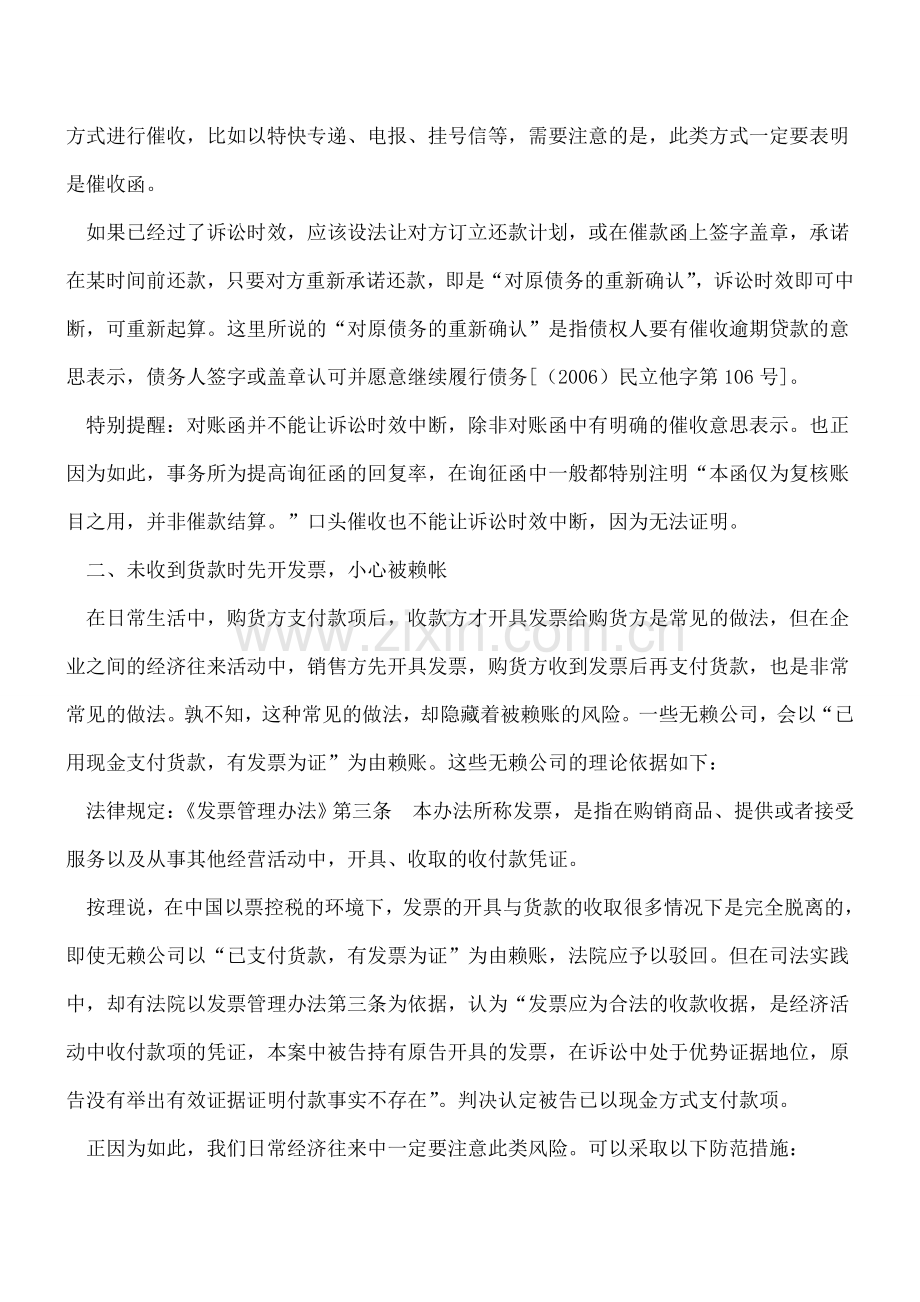 必看：财务人员不可不知的几项风险.doc_第2页