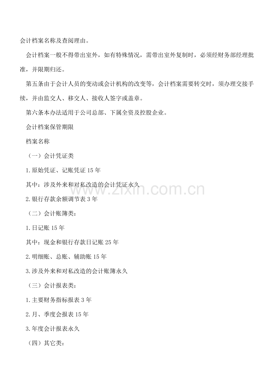 公司会计档案销毁制度.doc_第2页