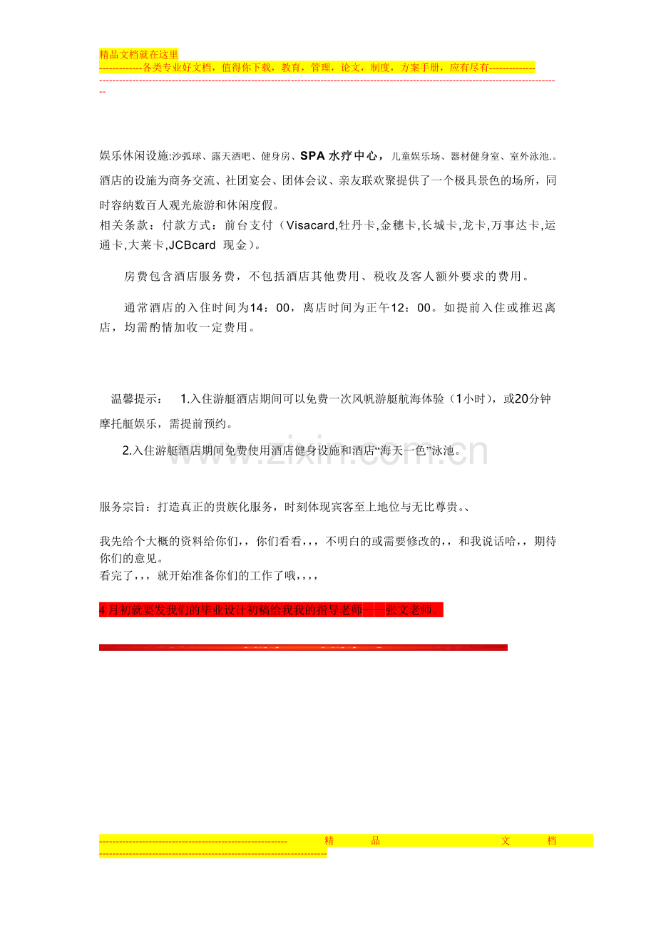 酒店知识doc.doc_第2页