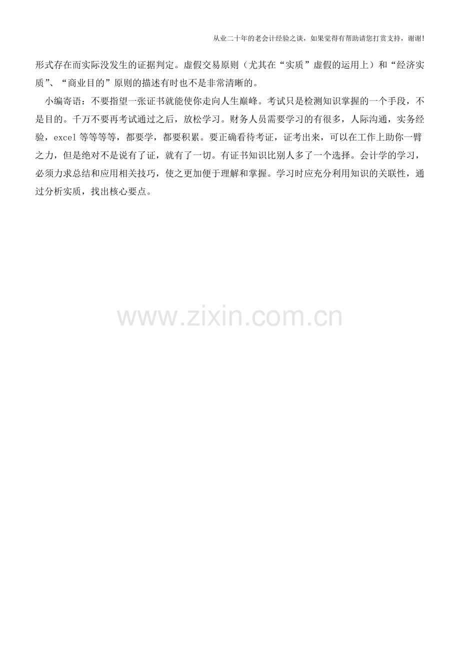 美国反税收庇护的五大司法原则之一【会计实务经验之谈】.doc_第2页