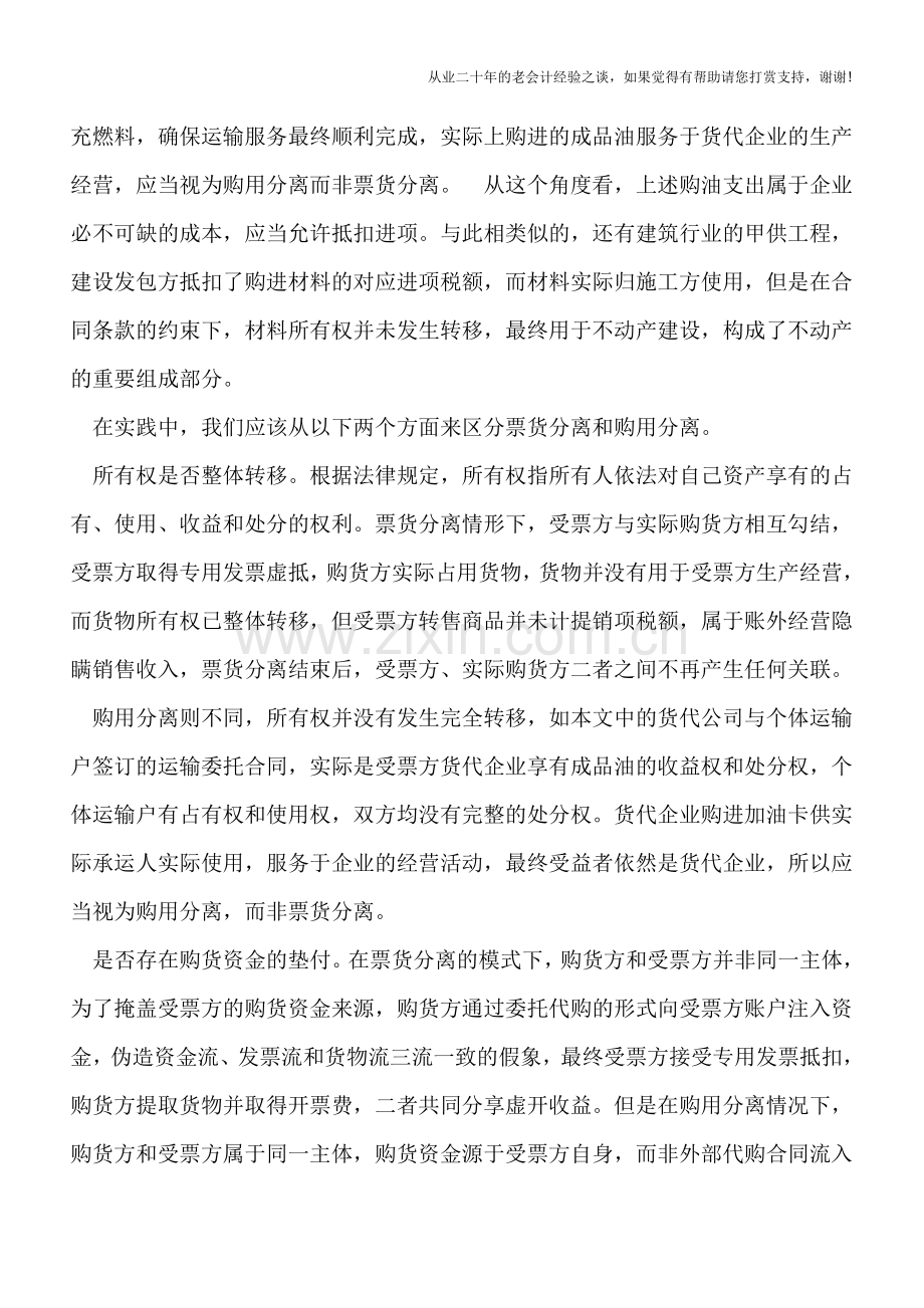 如何区分-“购用分离”和“票货分离”.doc_第2页