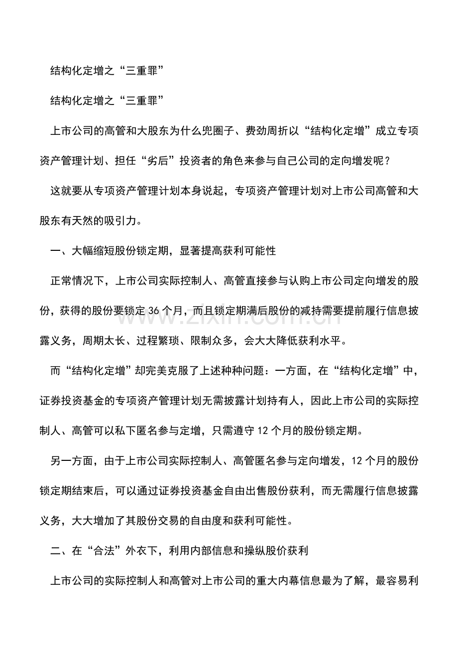 会计实务：员工持股计划发券商资管和私募各有什么利弊？.doc_第2页