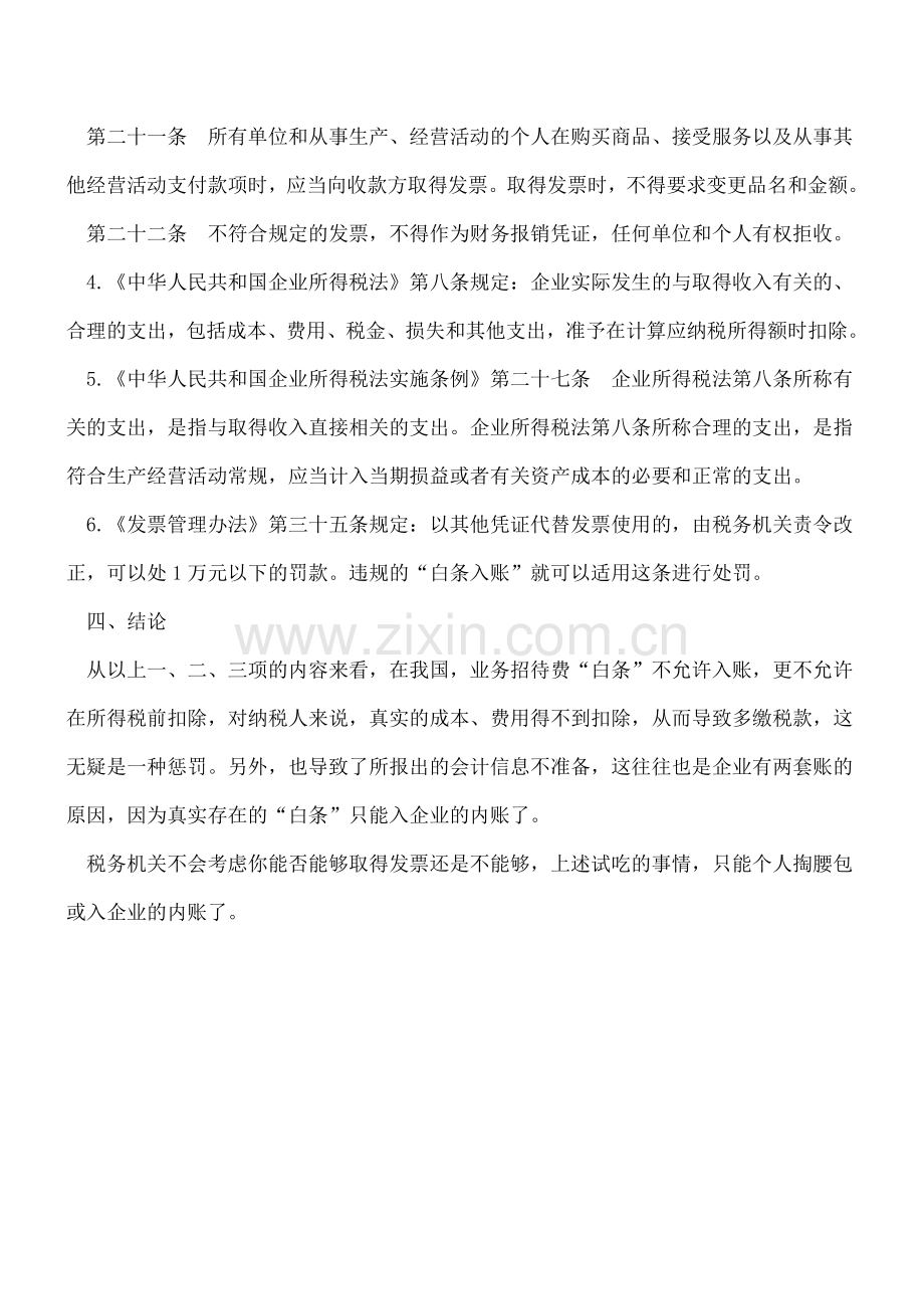 关于白条入账的问题分析.doc_第2页