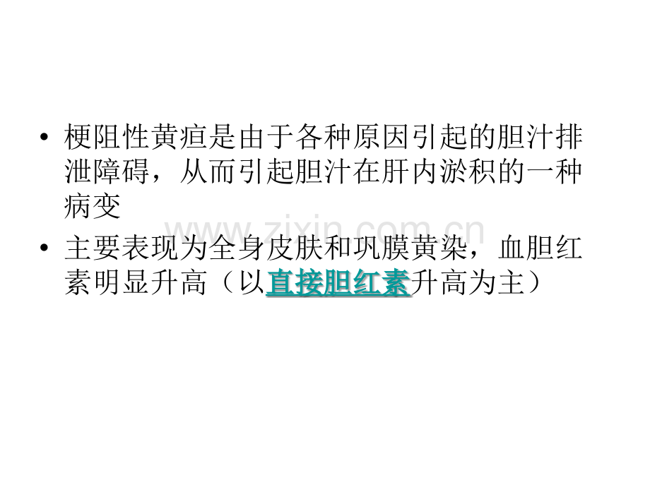 梗阻性胆道疾病的介入治疗.ppt_第2页