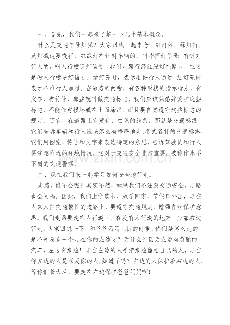 在小学生交通安全课上的讲稿(交警).doc_第2页