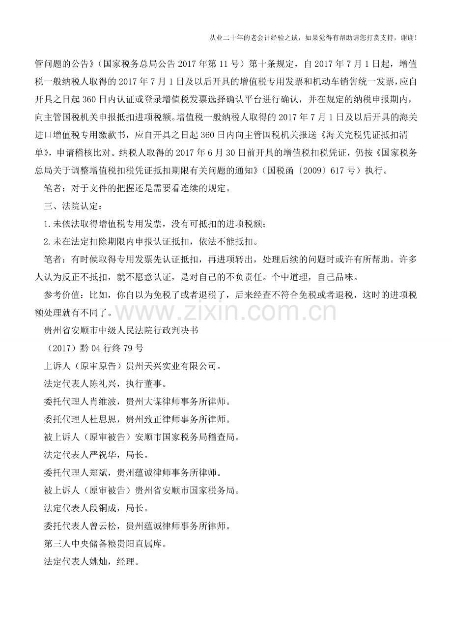 帐外经营查实偷税是否可以抵扣进项税额问题-同样的规定-因为不同的配套文件-观点不同(老会计人的经验).doc_第2页