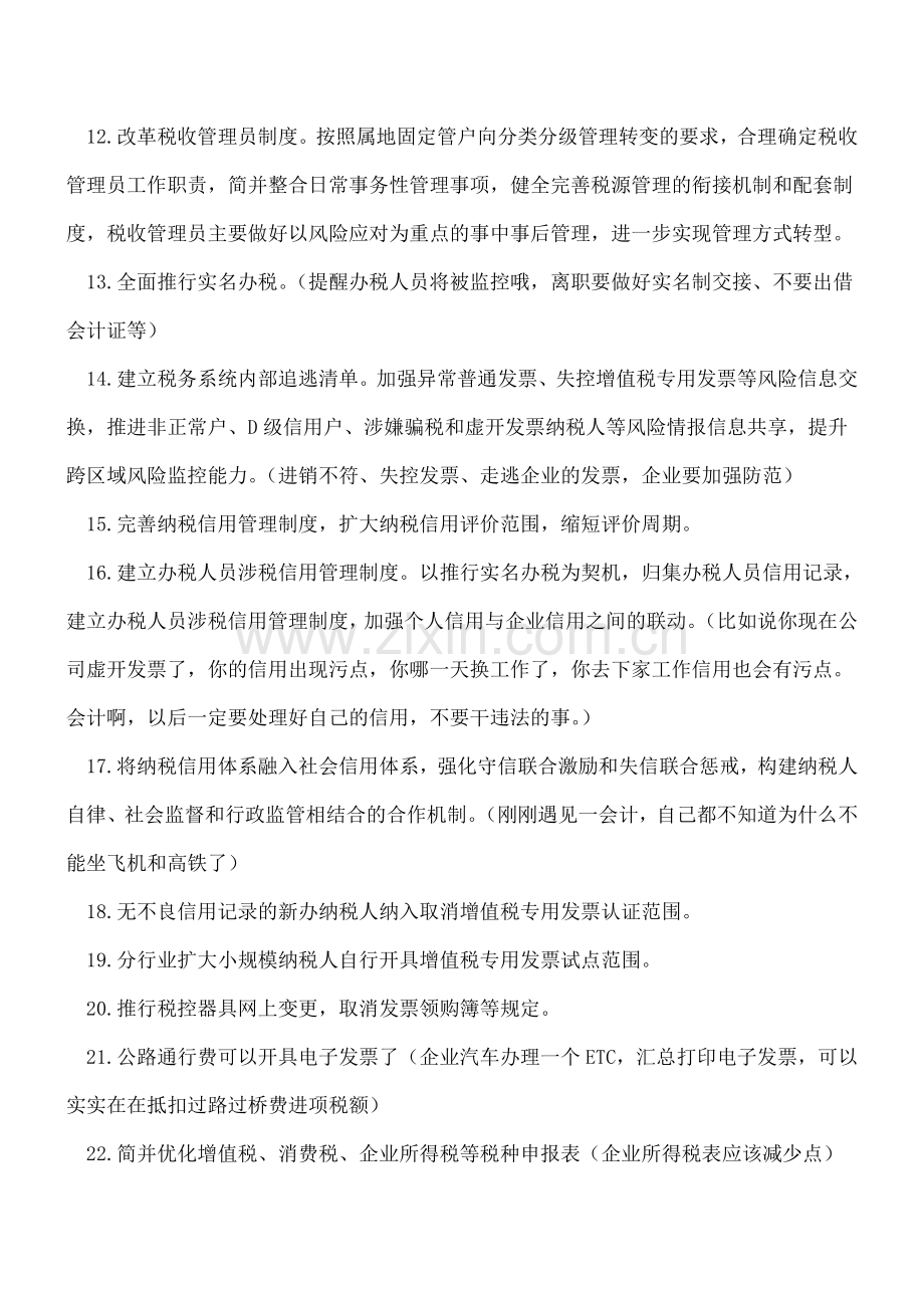 到2018年-企业涉税实务36项要发生重大变化.doc_第2页
