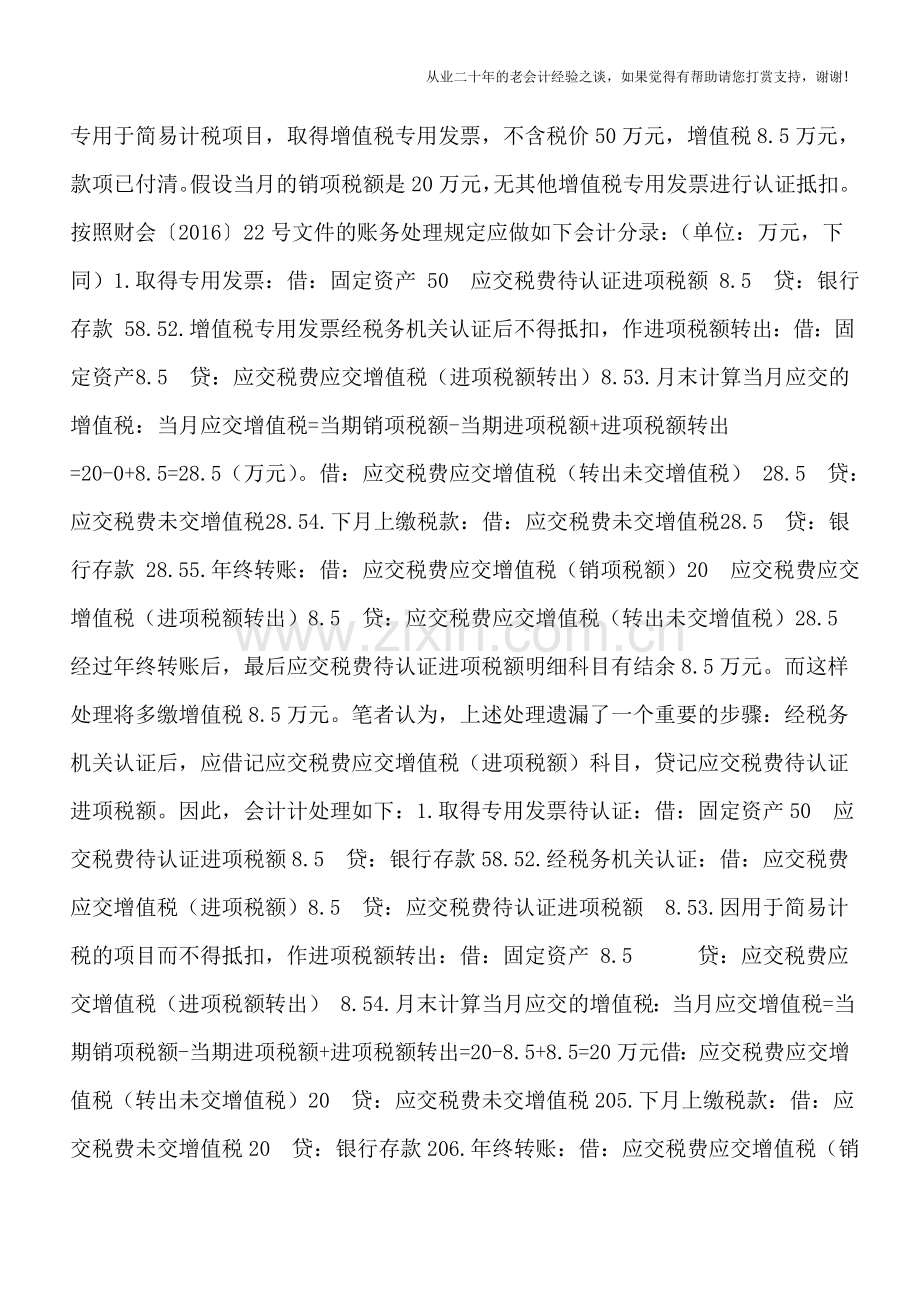 探讨：“待认证进项税额”会计处理规定会导致多缴税.doc_第2页