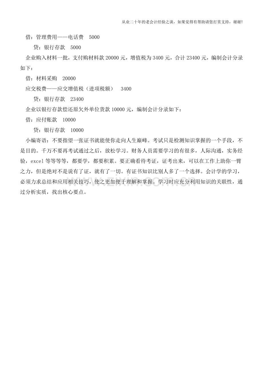 银行存款的核算内容和账务处理【会计实务经验之谈】.doc_第2页