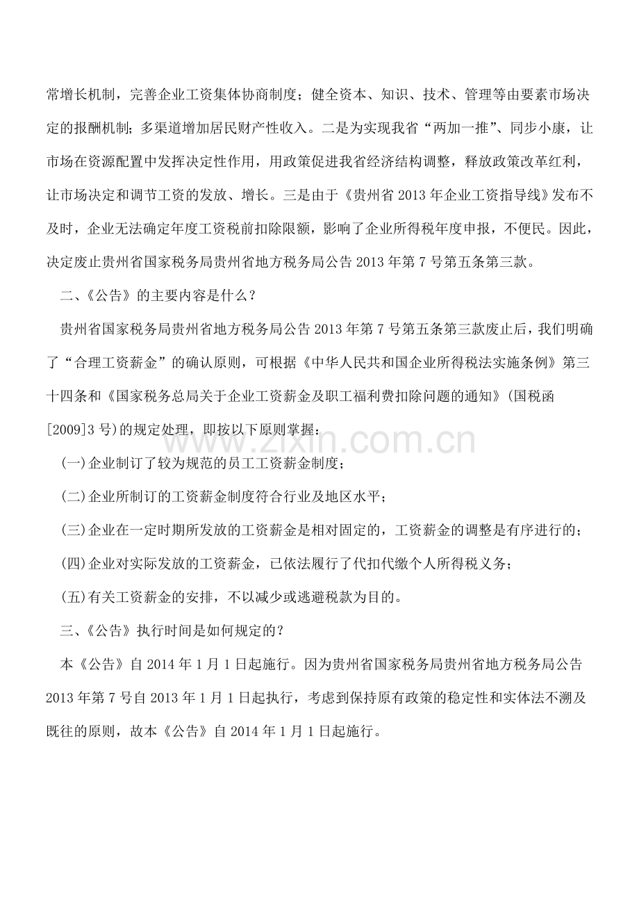 合理工资薪金确认问题.doc_第2页