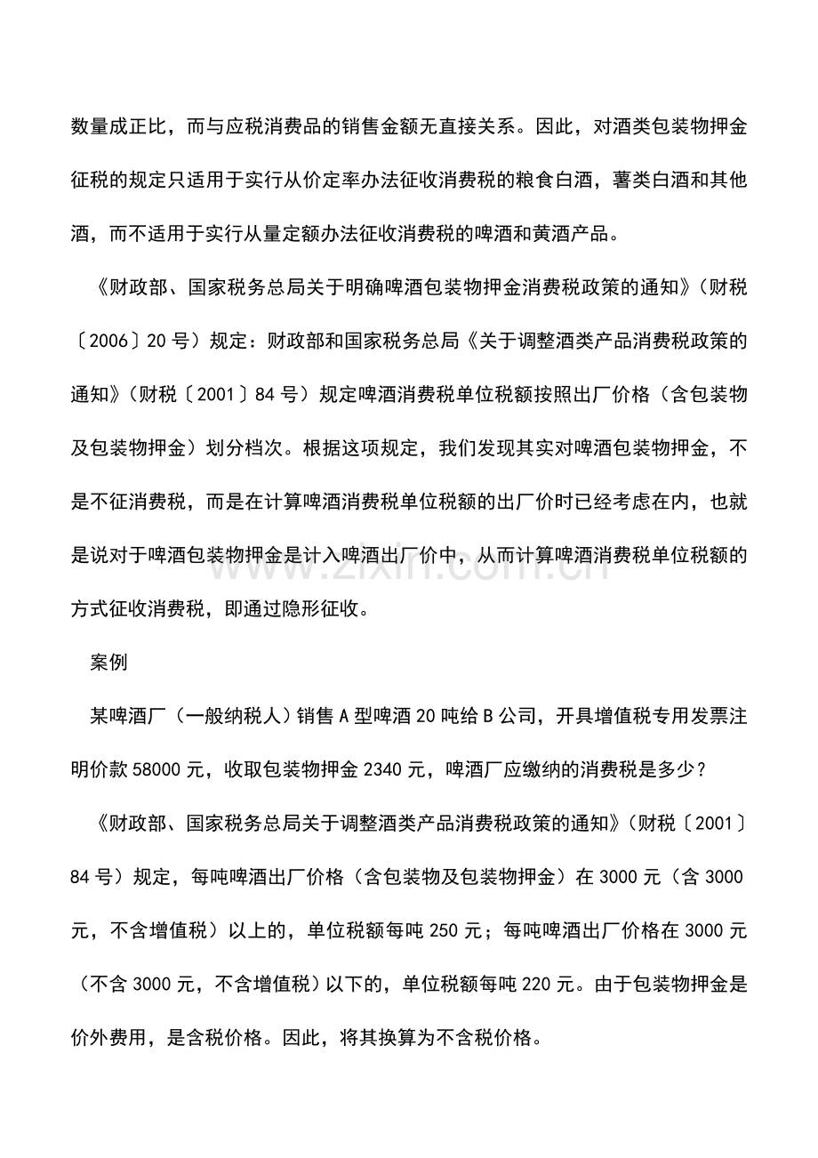 会计实务：案例：降低包装物押金避开隐形损失.doc_第2页