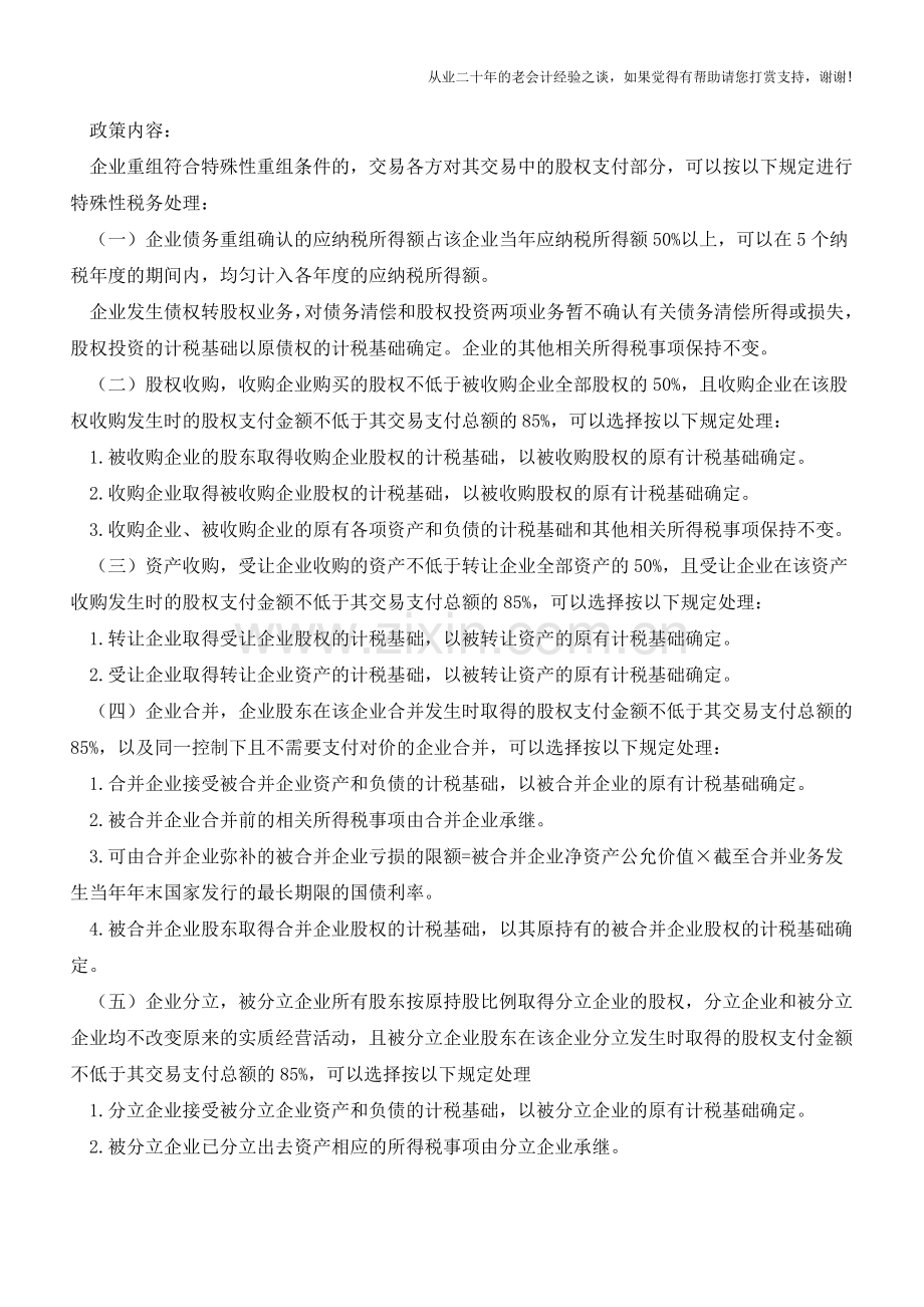 国家现行税收优惠政策摘编优化产业结构类(老会计人的经验).doc_第2页