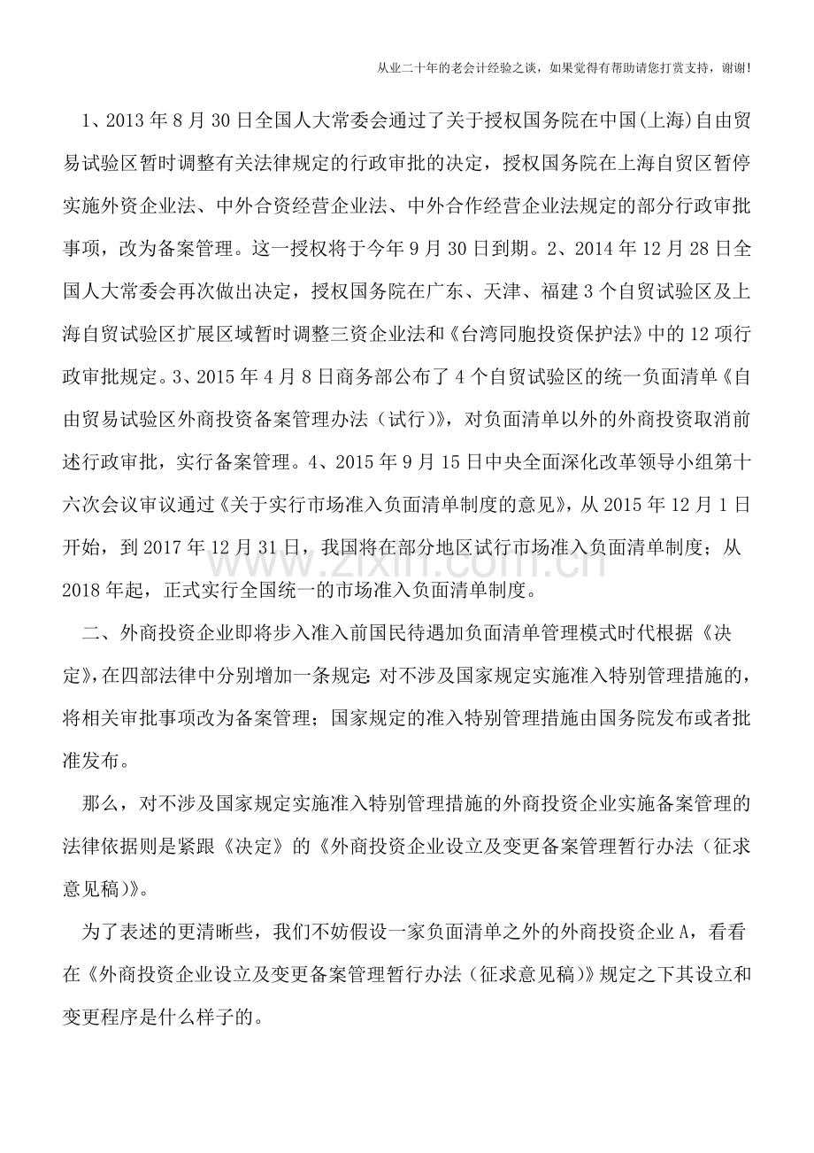FIE法规修订与G20：协调投资政策的内外兼修.doc_第2页