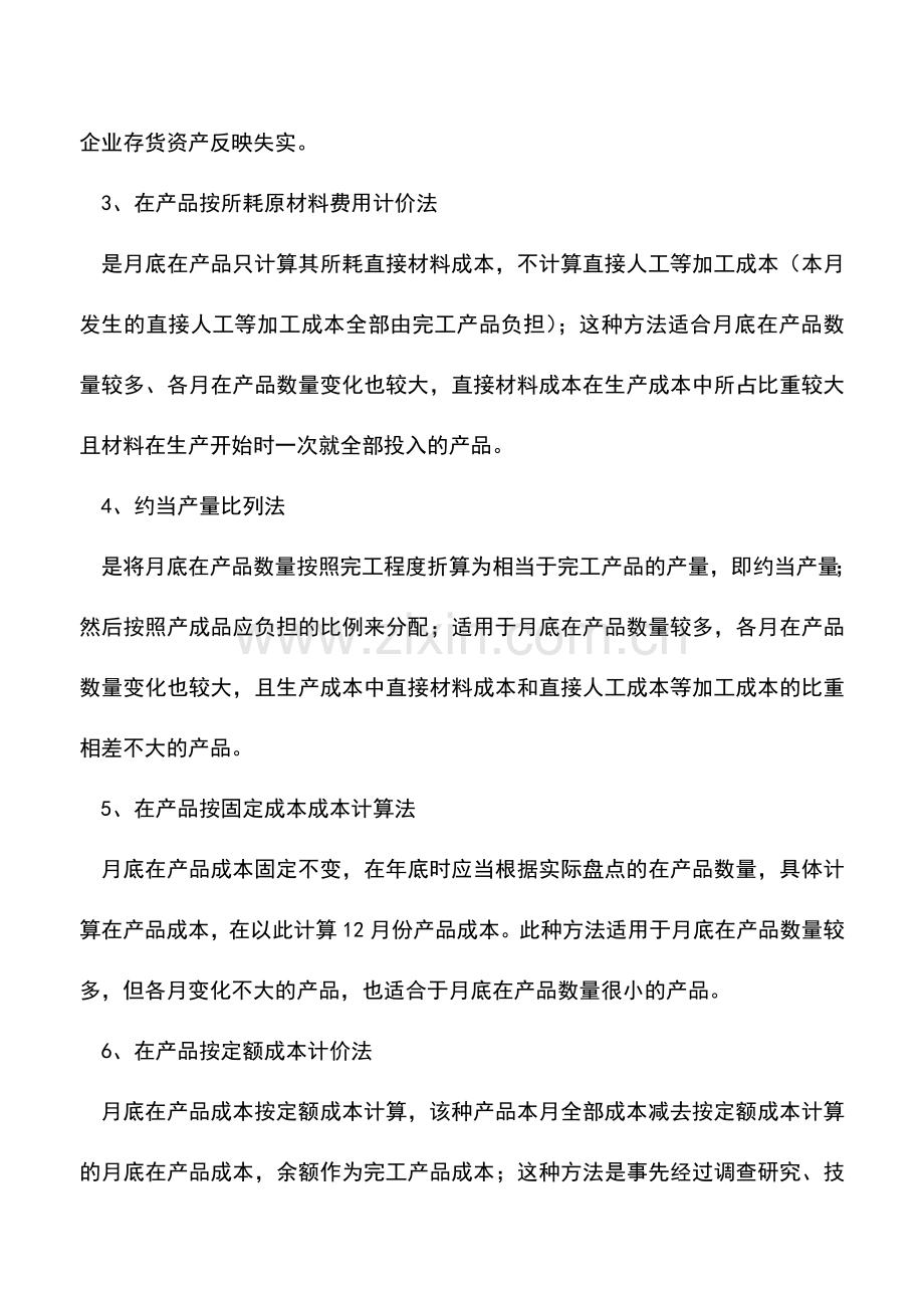 会计实务：怎么计算产成品和在产品的成本的摊销.doc_第2页