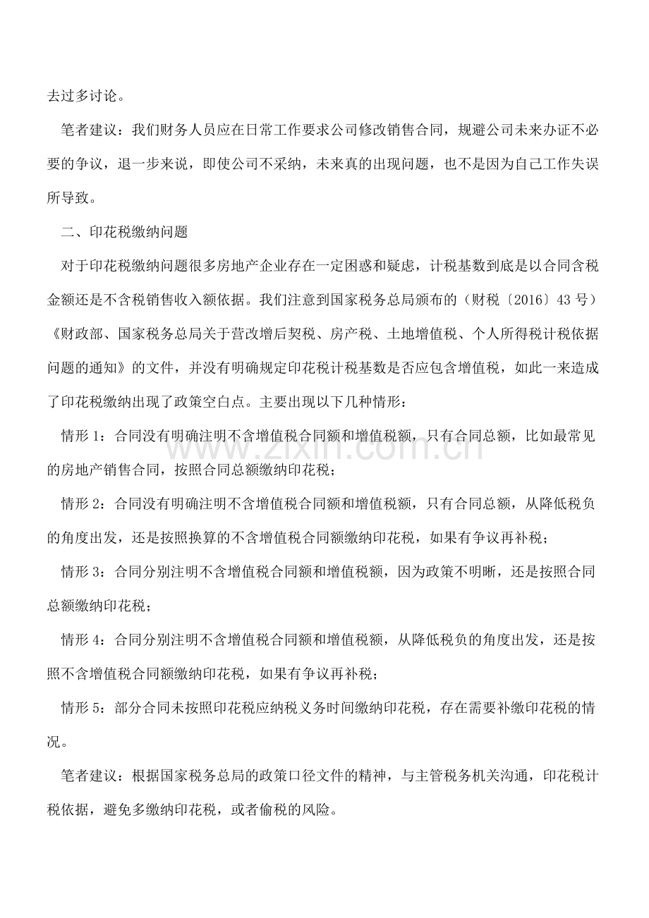 房企销售合同常见风险点处理---.doc_第2页
