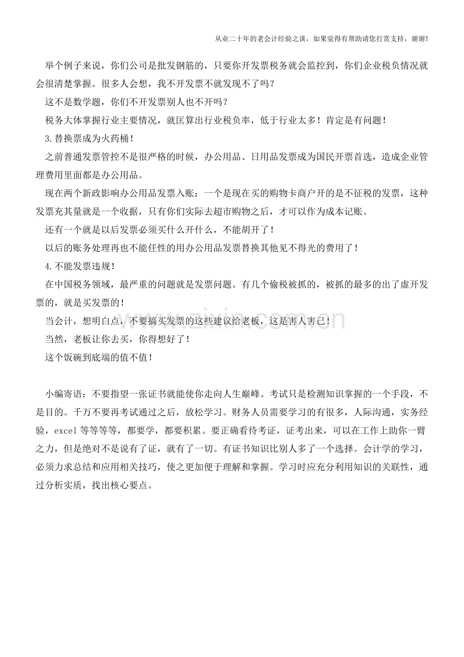 给两套账的风险有哪些现在企业还能有两套账吗【会计实务经验之谈】.doc_第2页