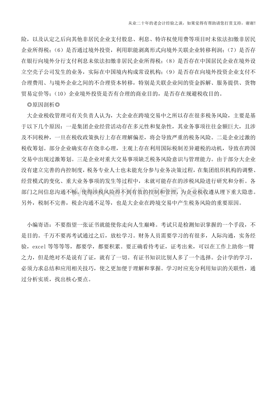 跨境投资：资本出境不见回报(老会计人的经验).doc_第2页