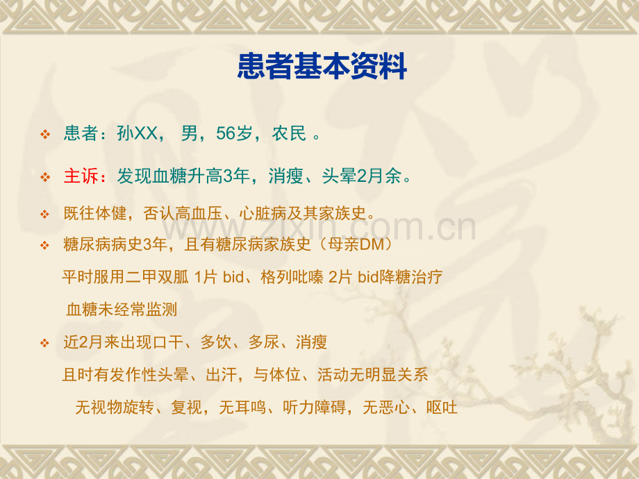 嗜铬细胞瘤病历讨论.ppt_第2页